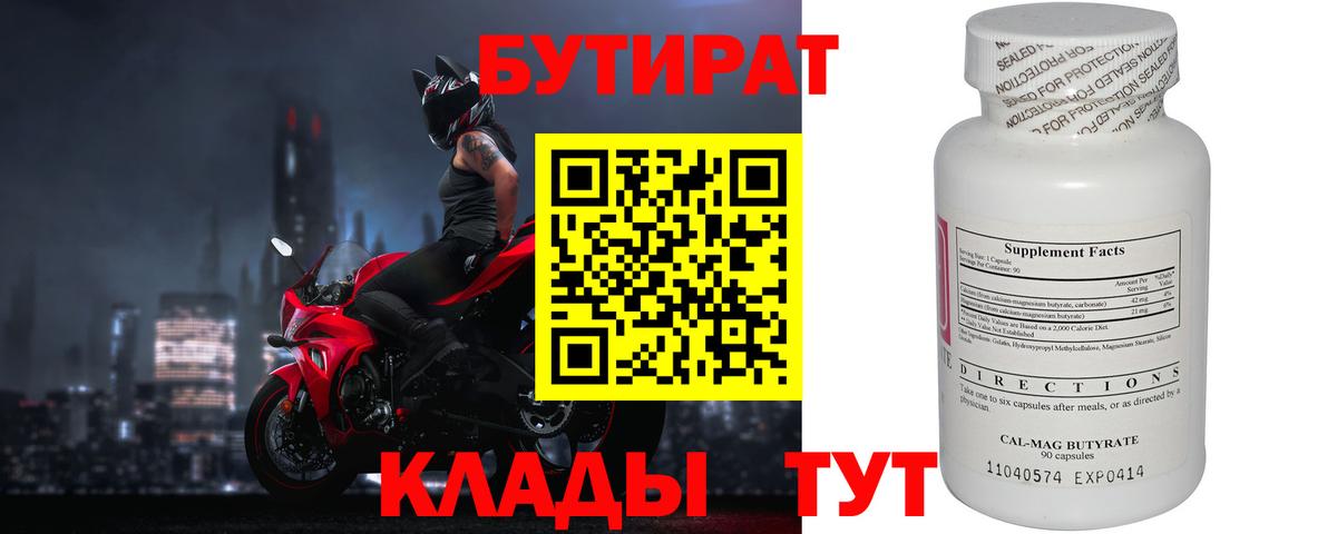Новоуральск  БУТИРАТ жидкий экстази  Вход с VPN 