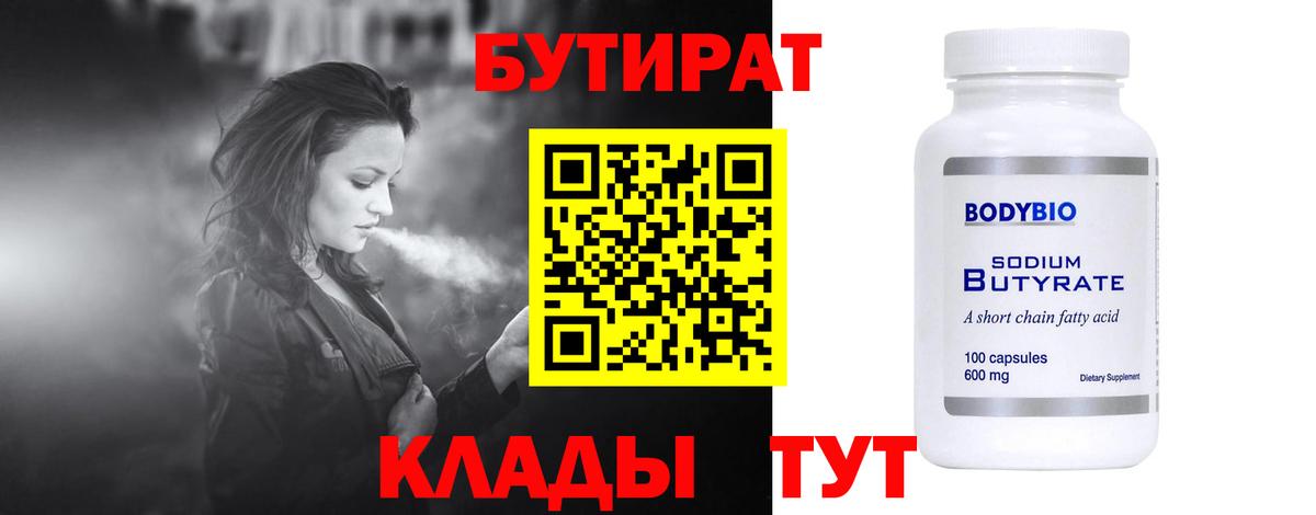 БУТИРАТ жидкий экстази Новоуральск