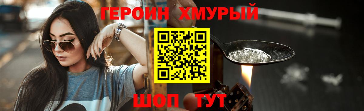 Новоуральск  ГЕРОИН герыч  Вход с VPN 