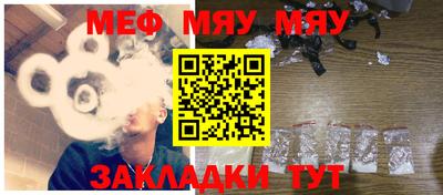 мяу мяу кристалл Железноводск