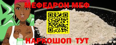 мяу мяу кристалл Железноводск