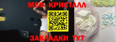 мяу мяу кристалл Железноводск