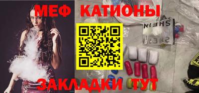мяу мяу кристалл Железноводск