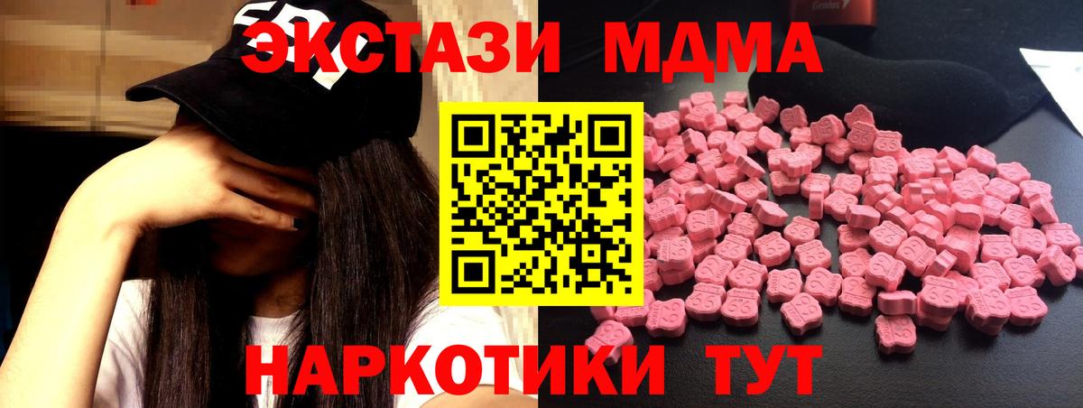 МДМА молли  Вход с VPN  Новоуральск  MDMA Molly 